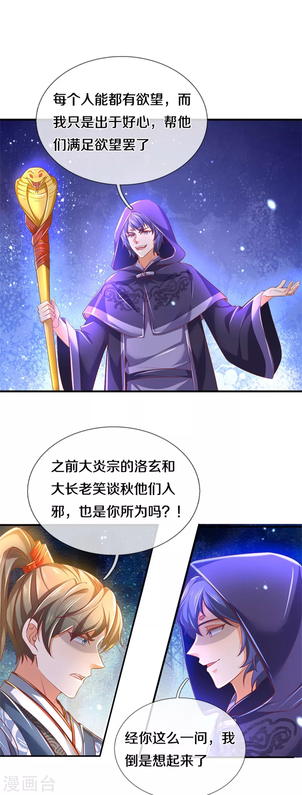 第352话 终成邪将，真相大白13