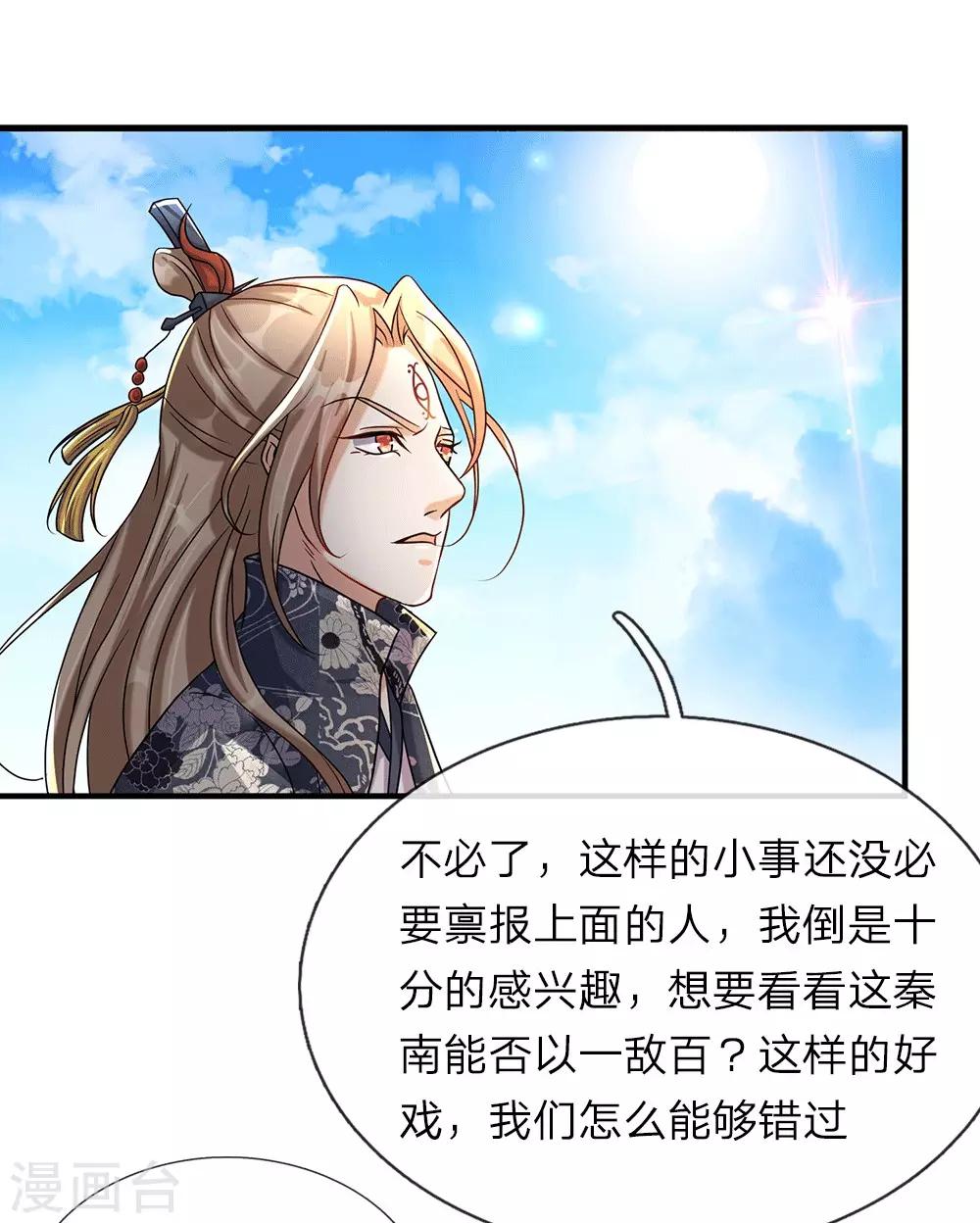 第79话 天雷虎兽，最後一关3