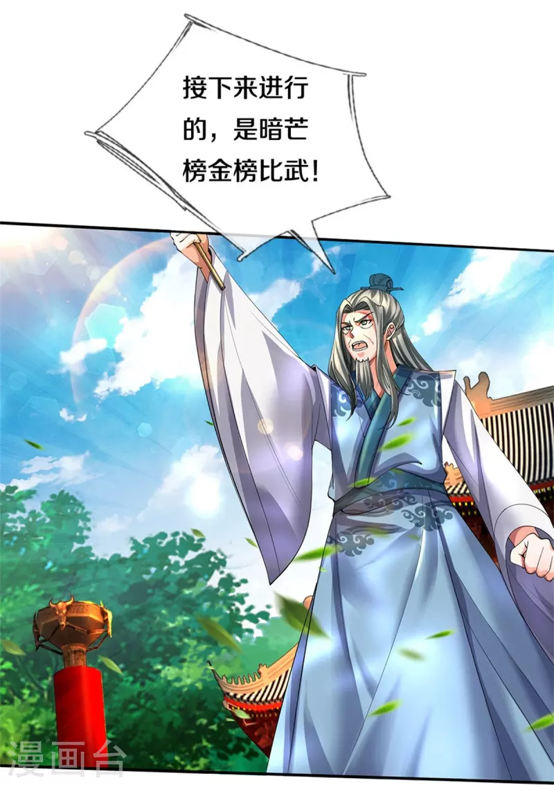 第499话 亲传弟子，宫主托付3