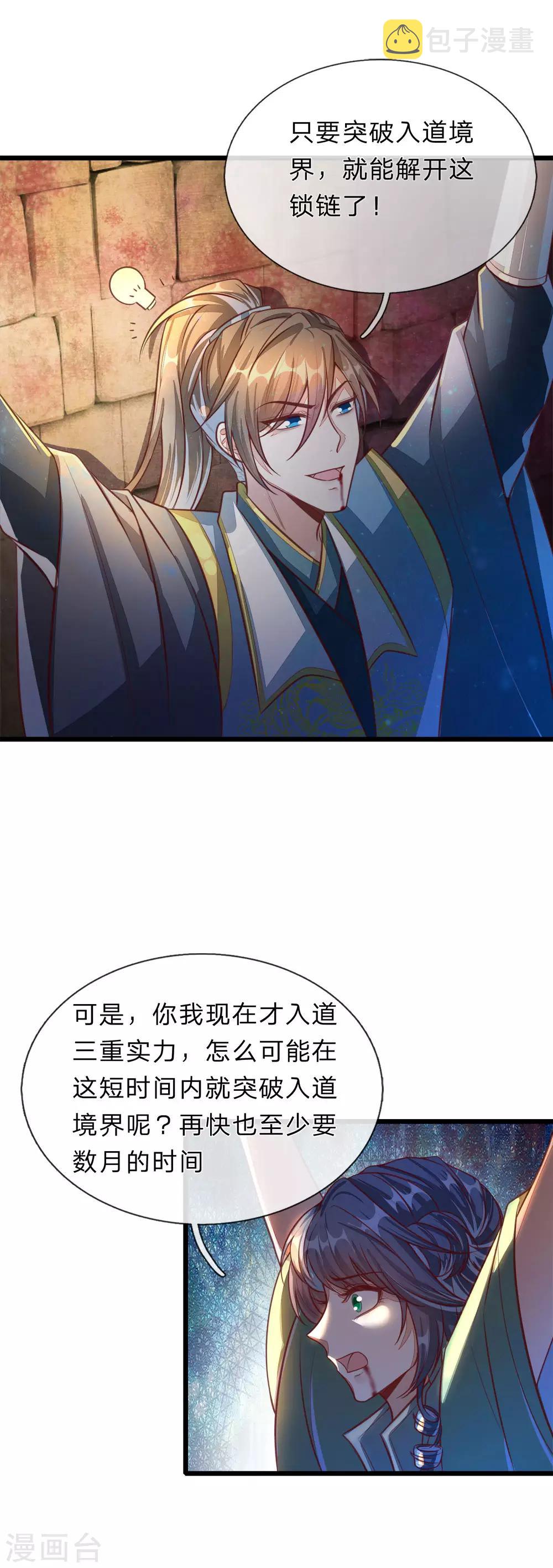 第151话 一己私利，牺牲弟子18