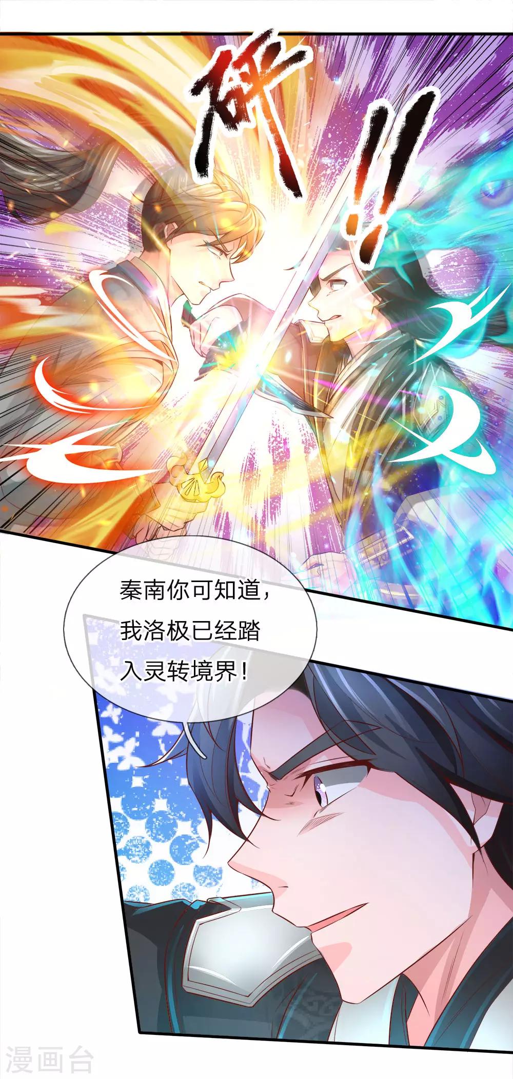 第255话 灵转境界，力量突增7