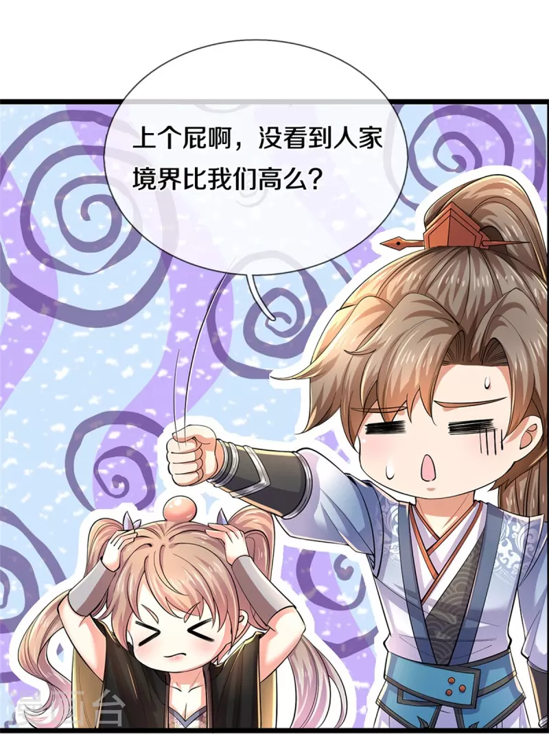第537话 表里不一，背後挖坑24