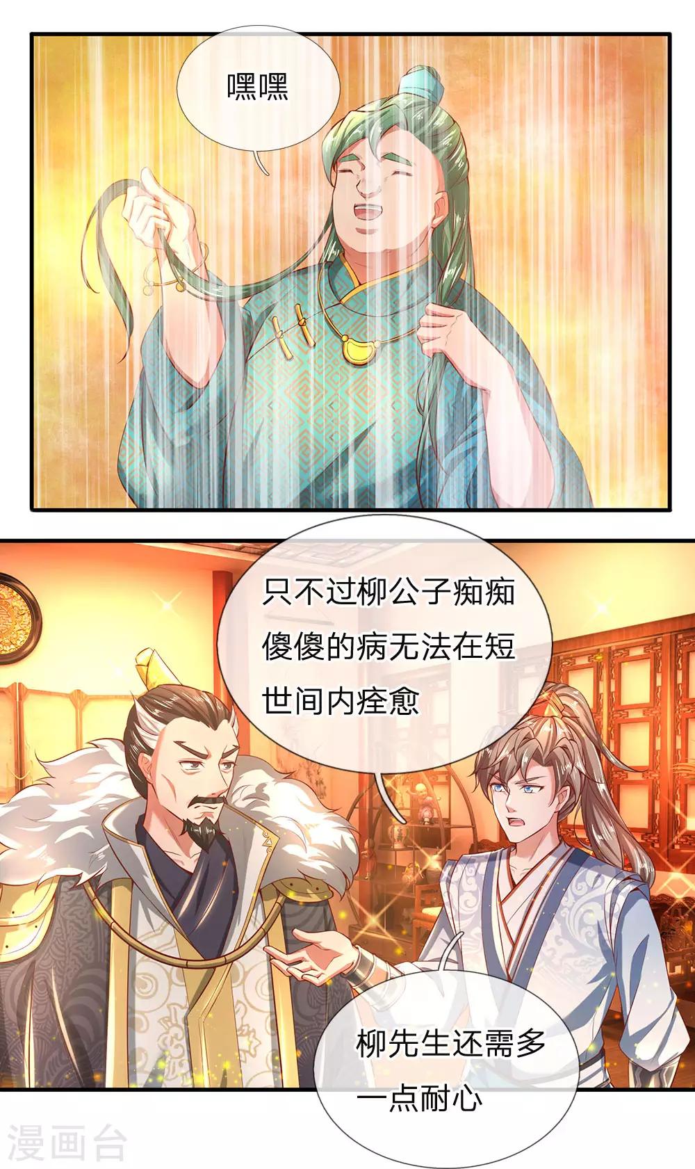 第285话 武榜第一，柳祸公子11