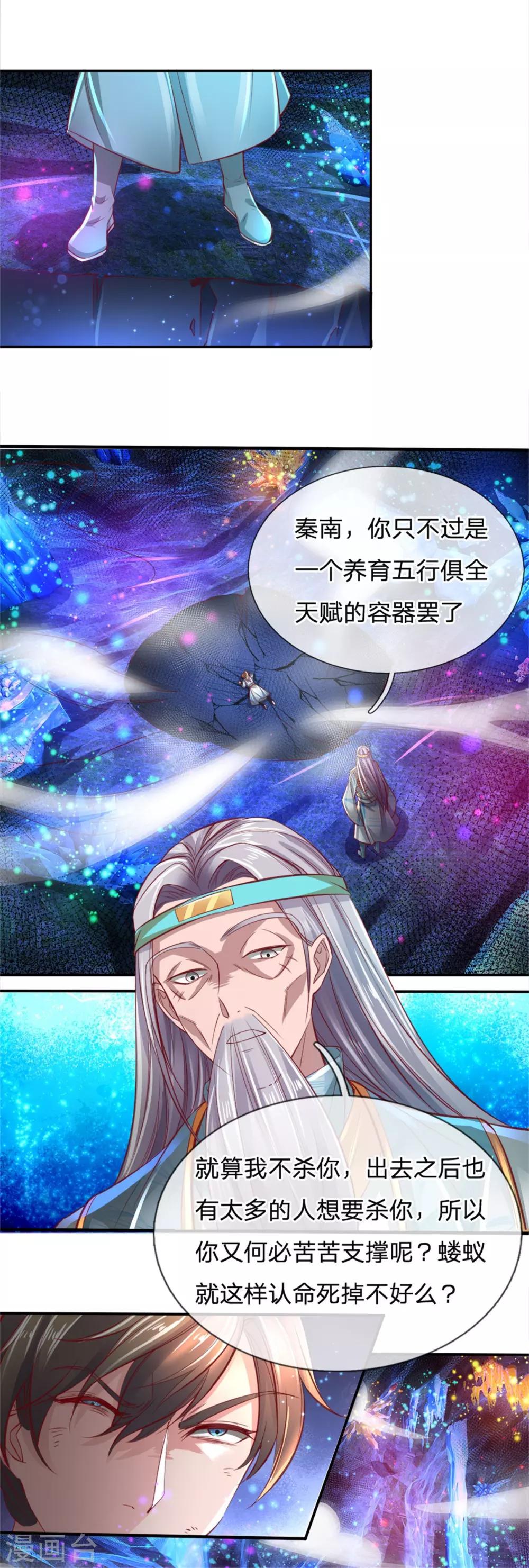 第258话 全力一击，耗尽灵力14