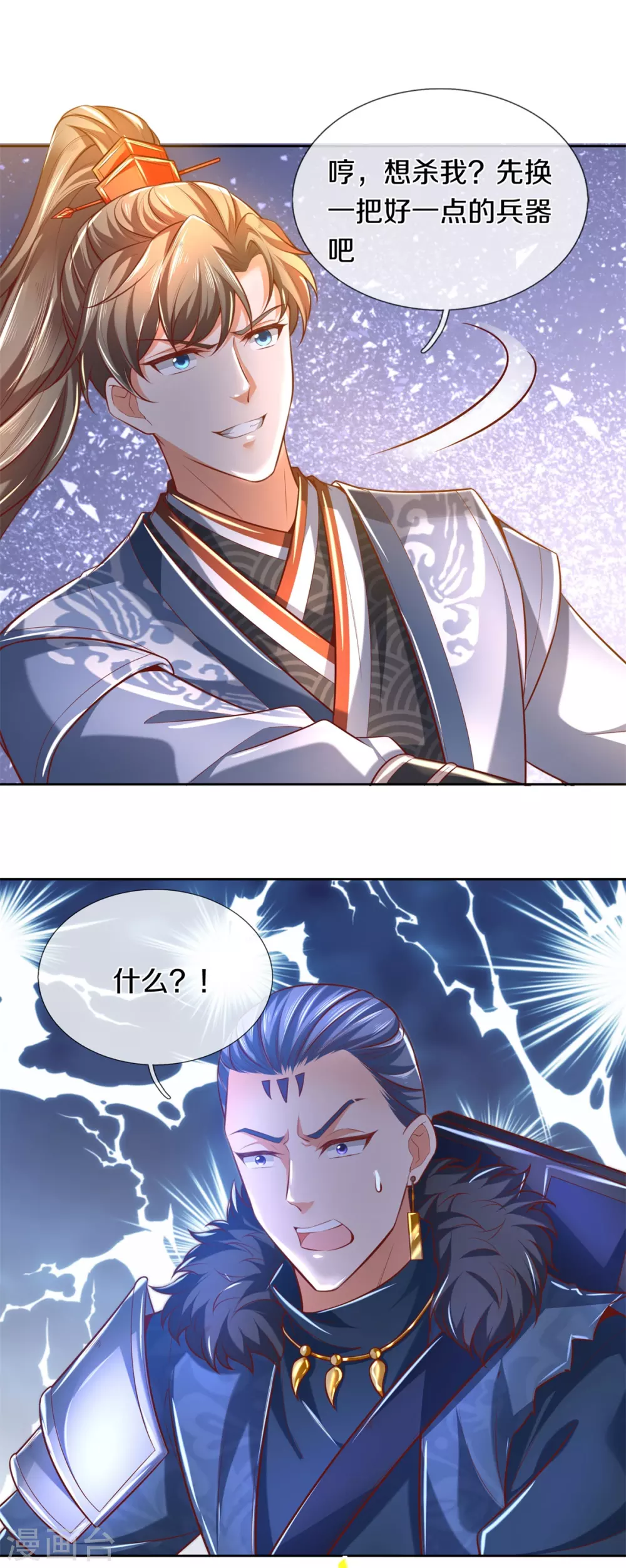 第351话 噬心魔阵，不敌魔神18