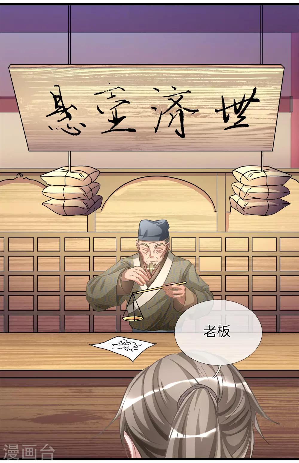 第15话 寻三府根，来第一店7