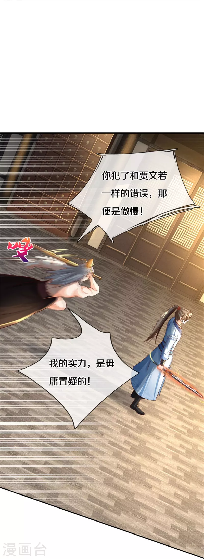 第582话 元阳易主，邪魔入侵10