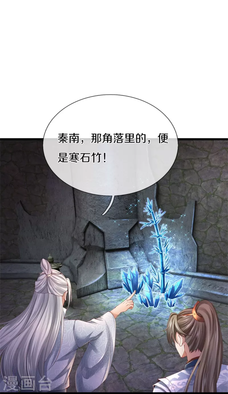 第453话 幽冥墓地，极寒竹石21