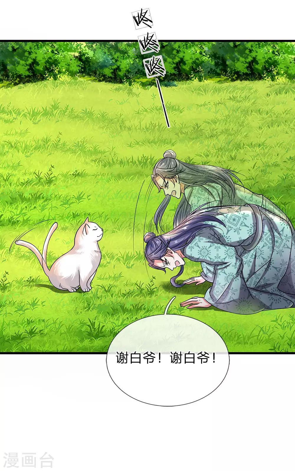 第92话 顺利获药，解救孟云11