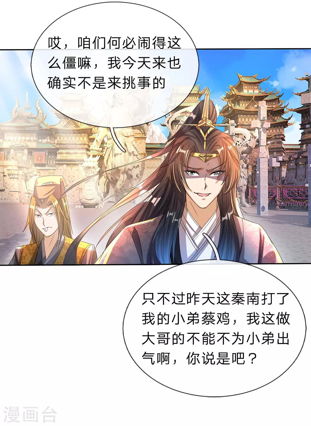 第182话 齐天挑事，两院纷争22