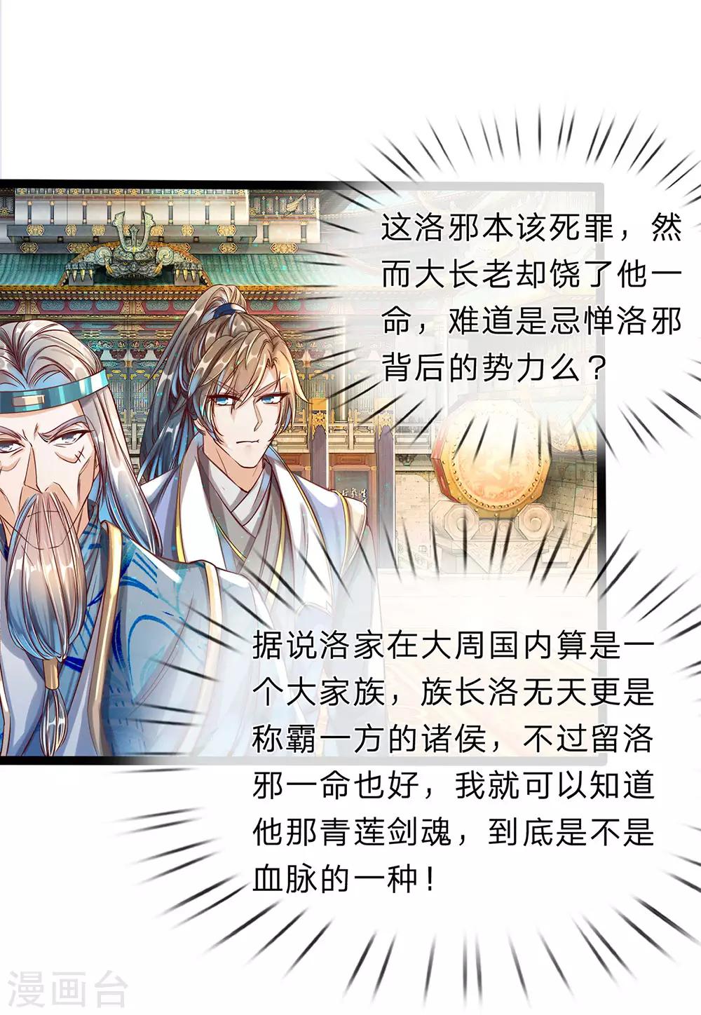 第164话 惩处洛邪，秦南立功10