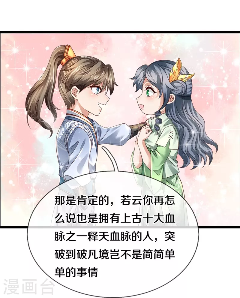 第438话 宗主出关，让人头秃15
