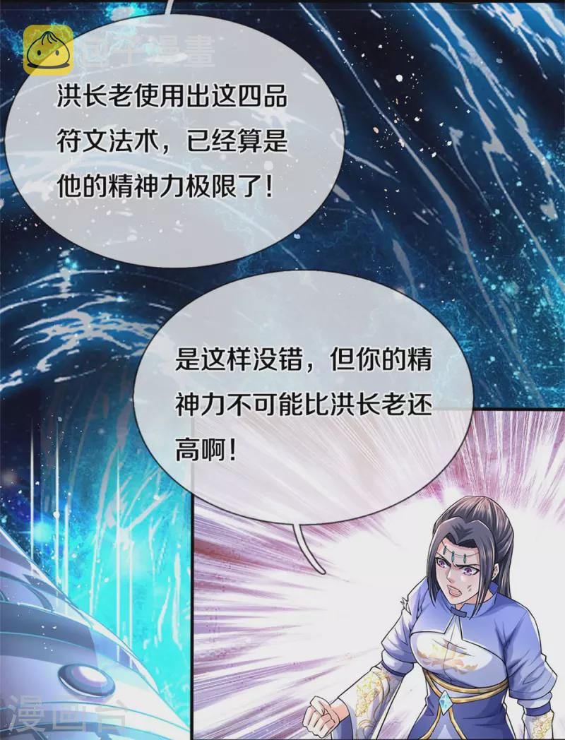 第514话 本末倒置，藏宝皮卷4