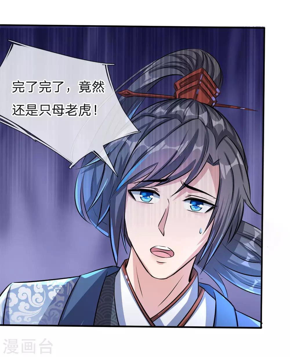 第187话 美人有毒，刀剑伺候9
