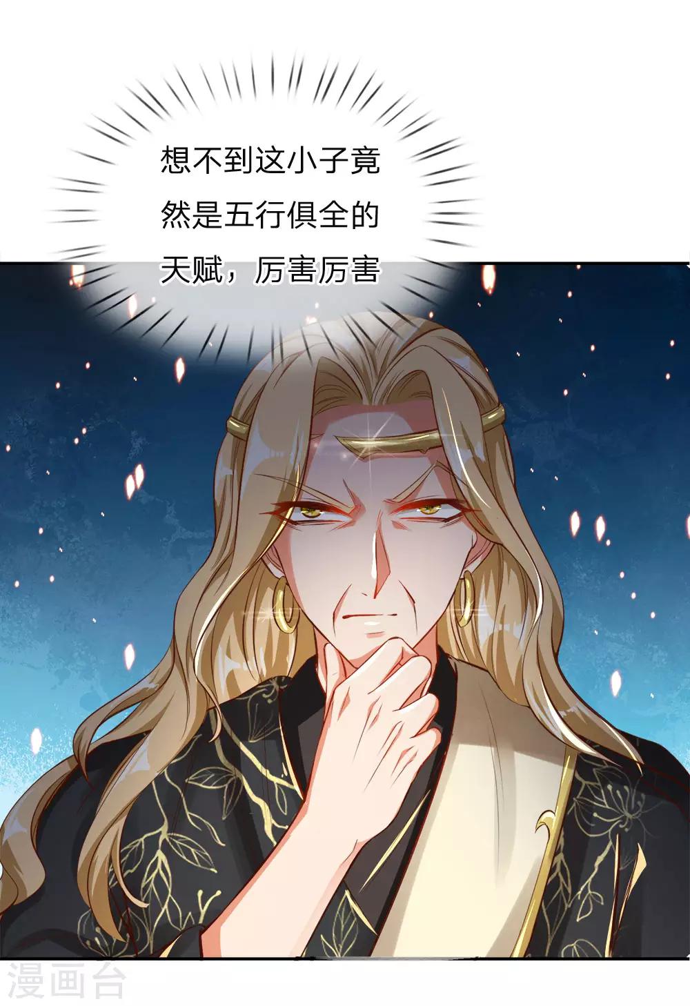 第238话 相逢是缘，赠送果子9