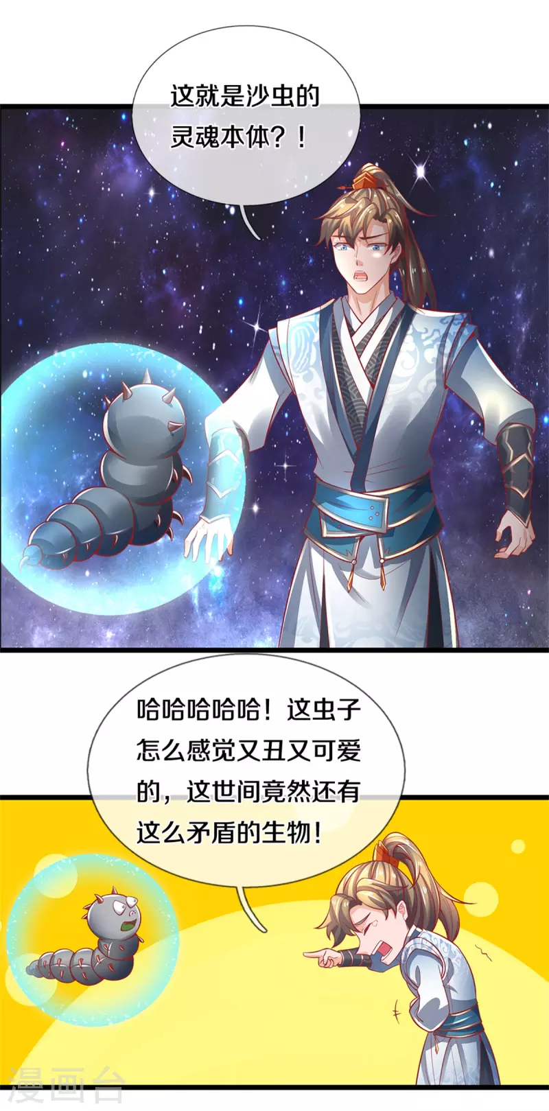第383话 丑丑沙虫，灵魂沟通12