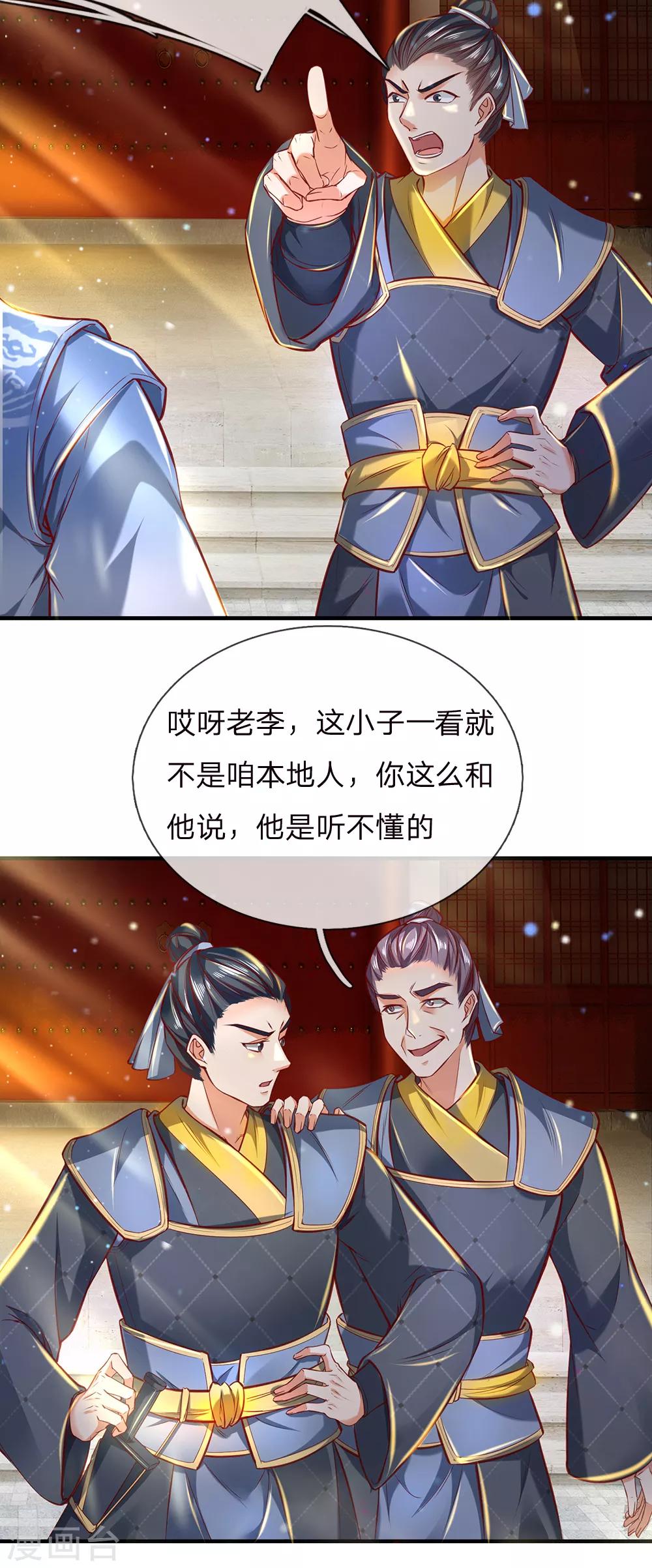 第280话 内忧外困，皇室渐微17