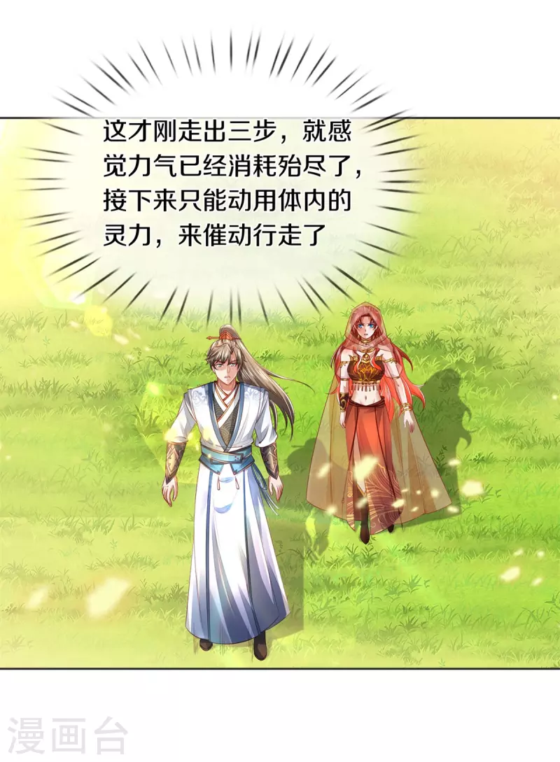 第393话 寸步难行，剑法助我11