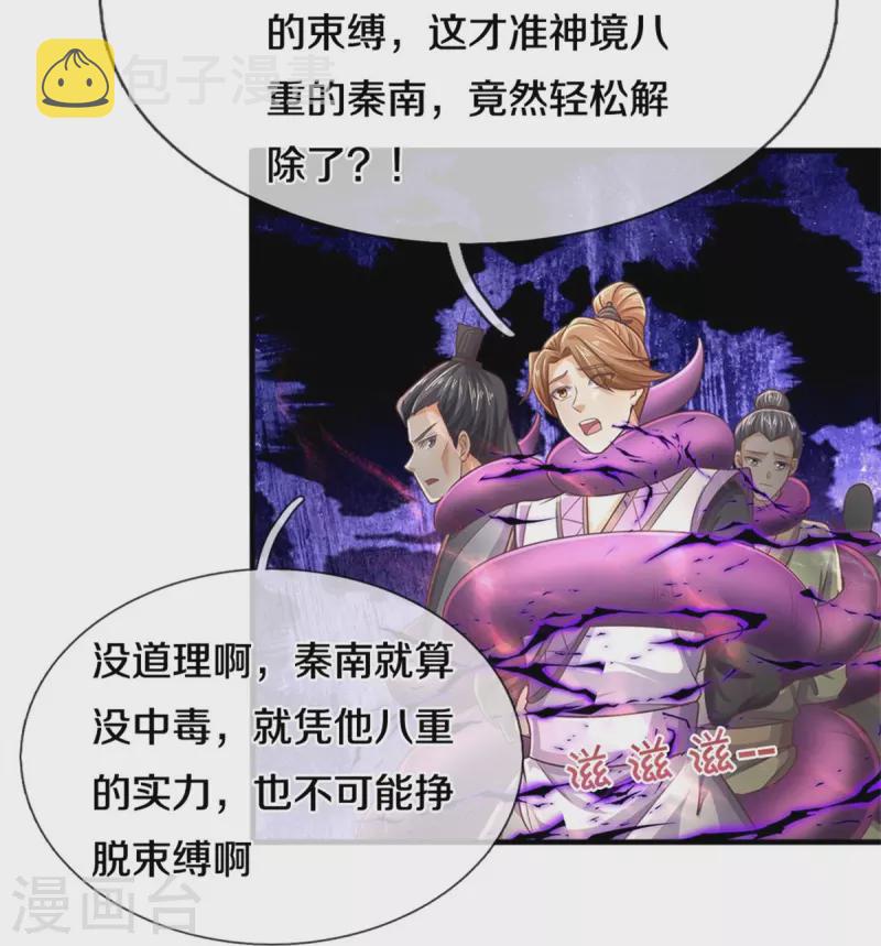 第581话 瘮人巨剑，无上剑气11