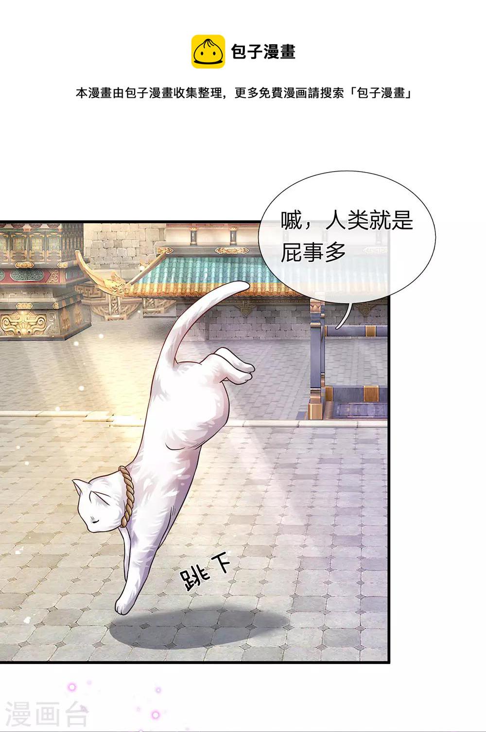 第101话 白猫吐人，以证清白2