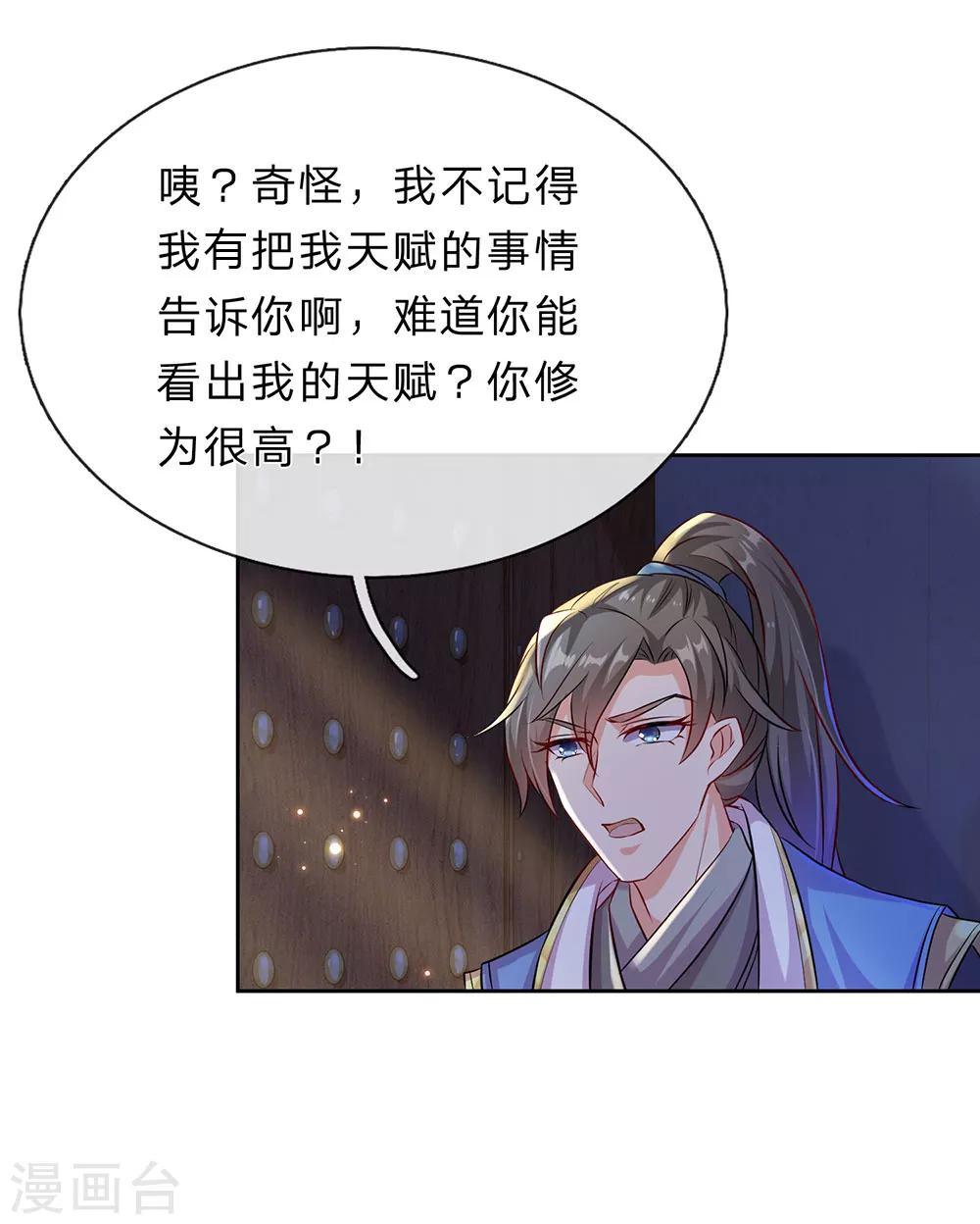 第168话 护身玉符，赔礼道歉10