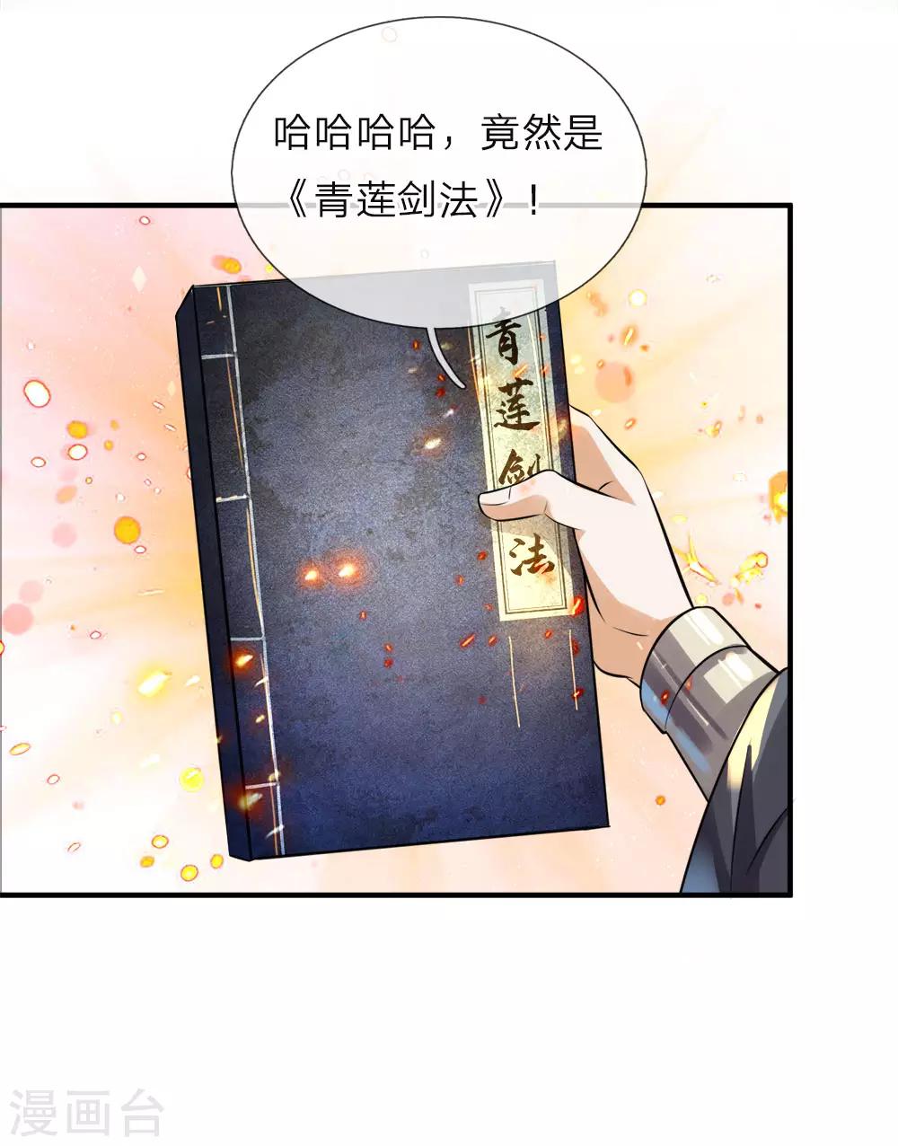 第167话 诛杀洛邪，获得血脉14