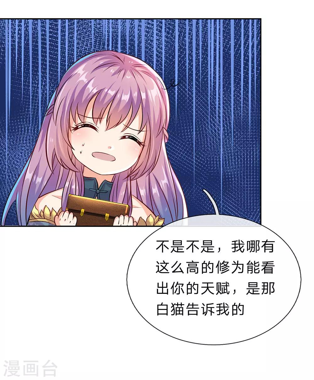 第168话 护身玉符，赔礼道歉11