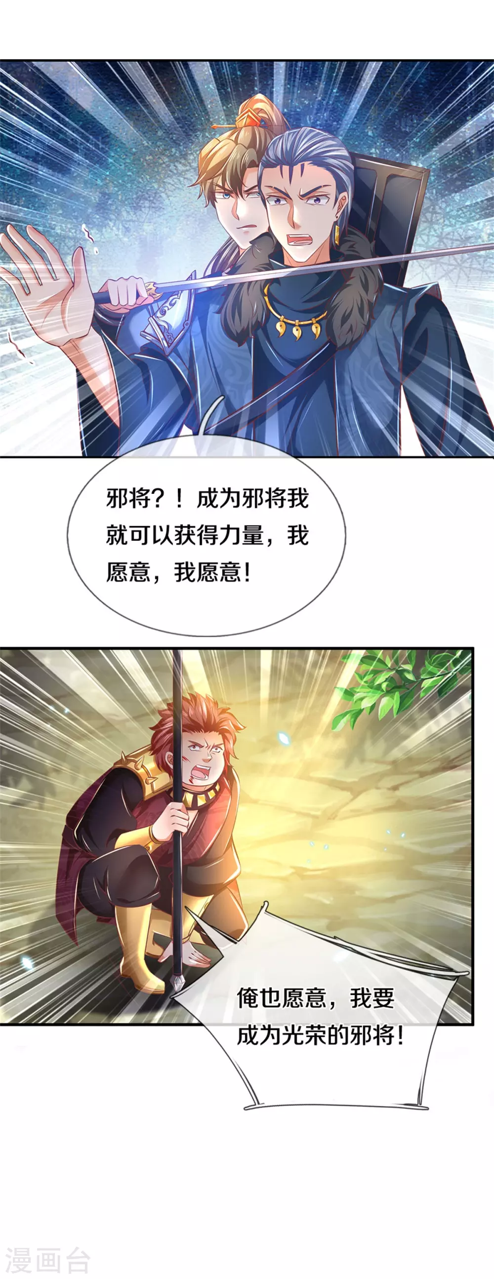 第352话 终成邪将，真相大白6
