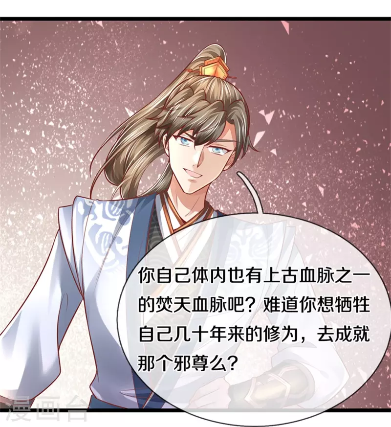 第460话 邪尊救世，洗脑不轻14