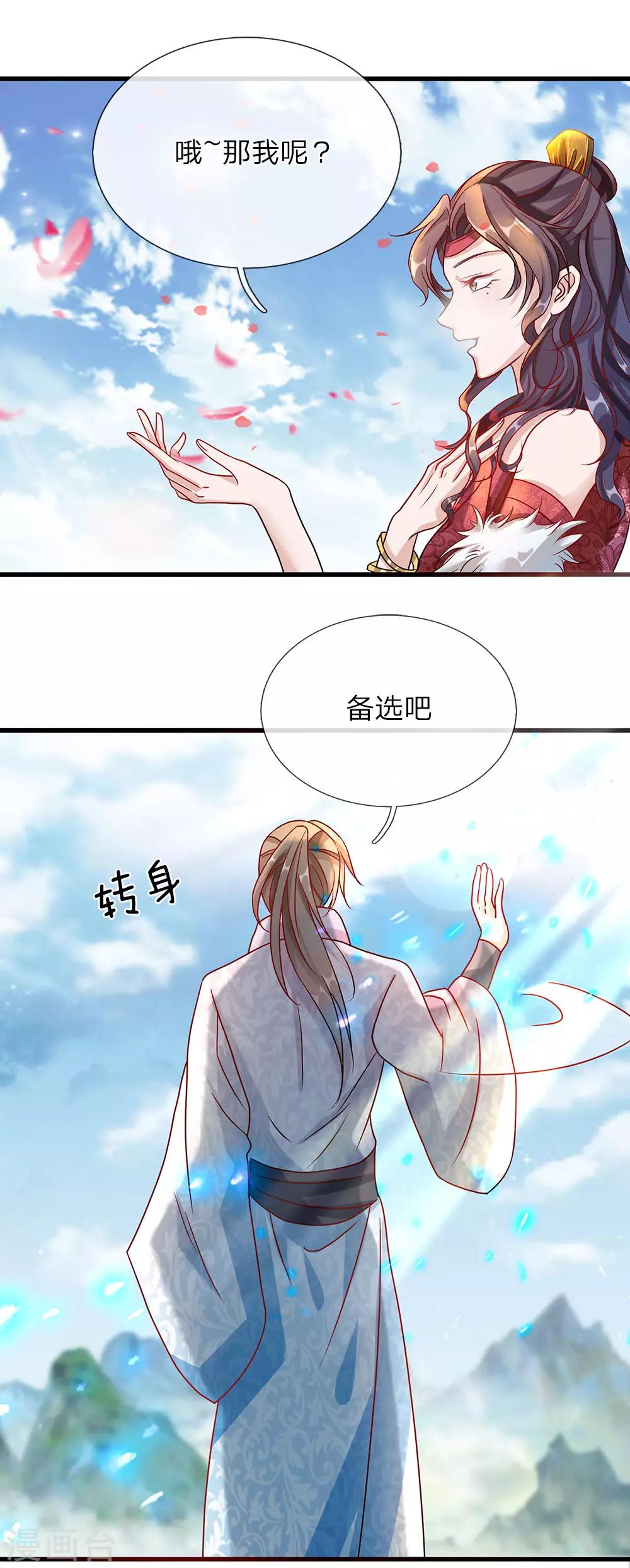 第40话 绝色美女，不过备选9