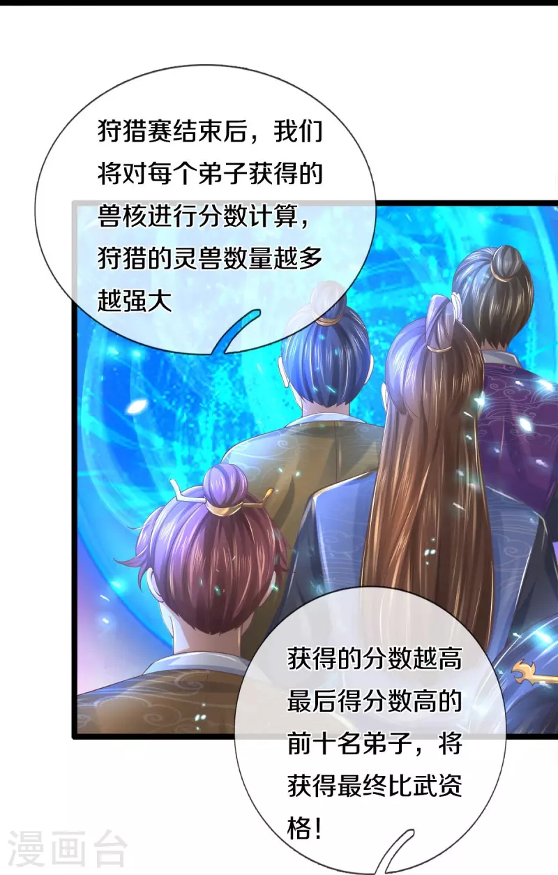 第488话 暗芒大比，灵兽狩猎28