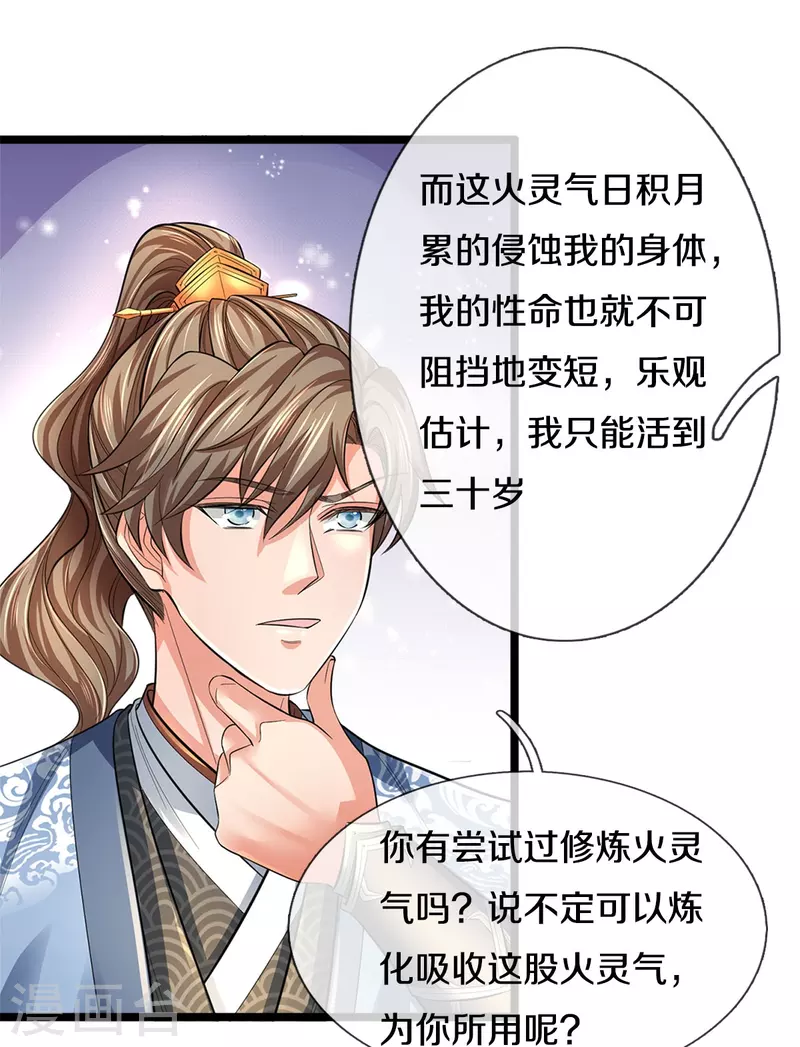 第558话 英年早逝，祛除火蛋8