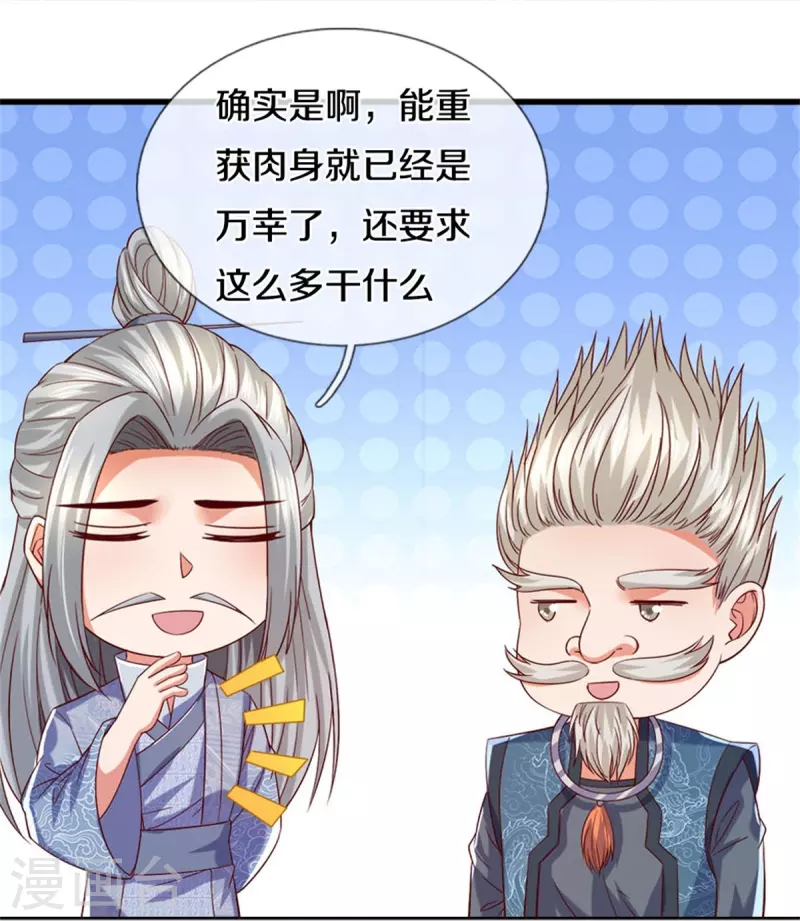 第470话 重塑肉身，再续阳缘33