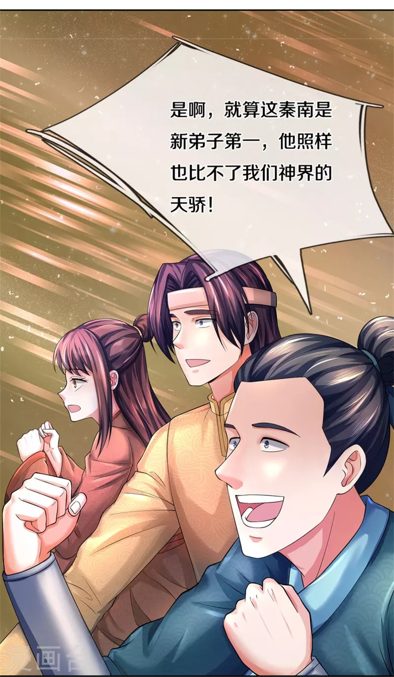 第498话 银榜第一，出言讽刺19