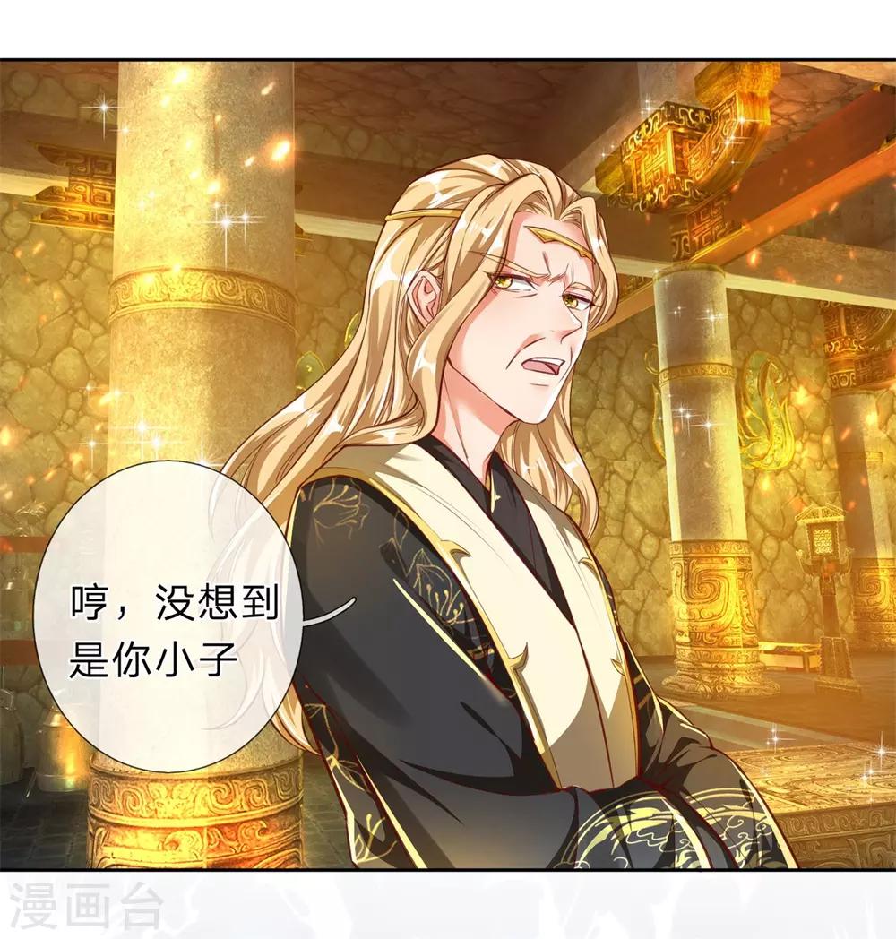 第241话 觐见宗主，竟是熟人15