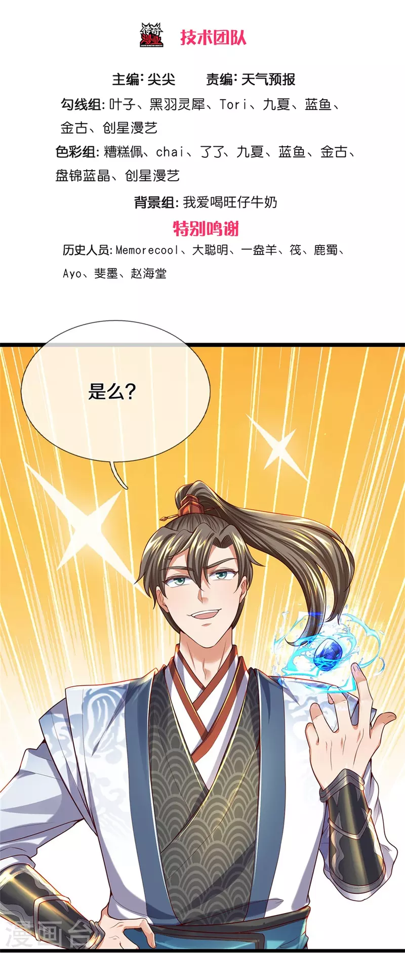 第508话 招数用尽，真正实力2