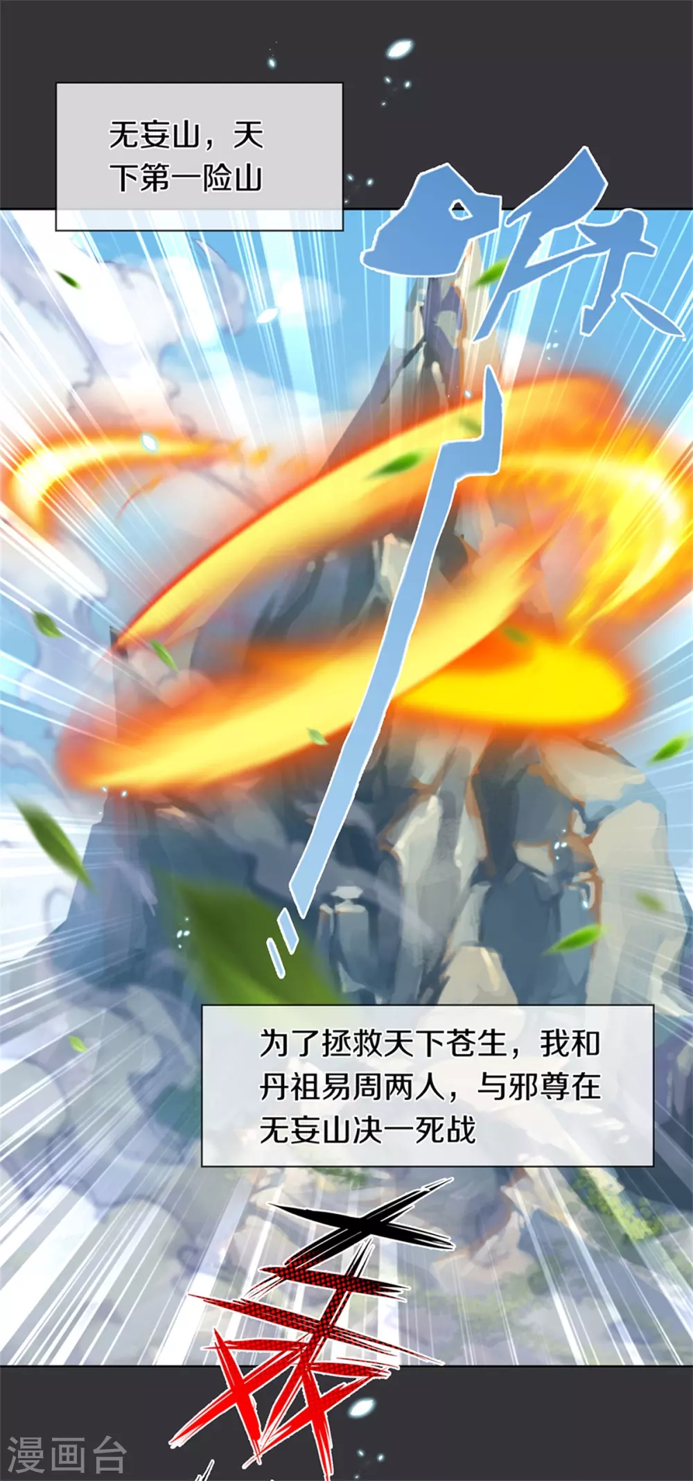 第344话 剑神丹祖，万年之约14