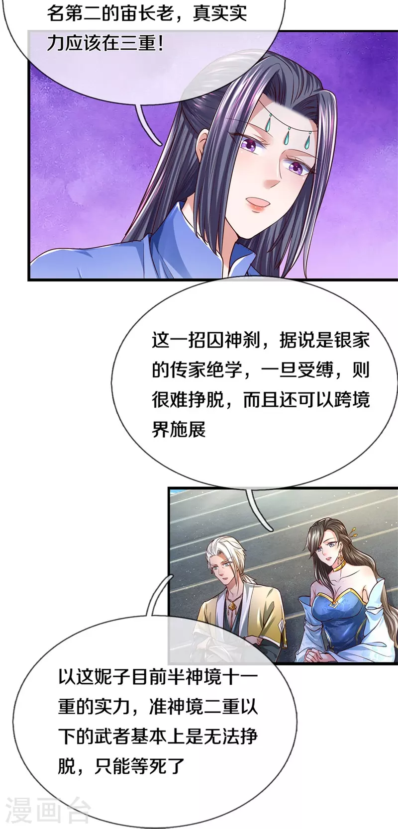 第523话 准神实力，身法鬼魅35