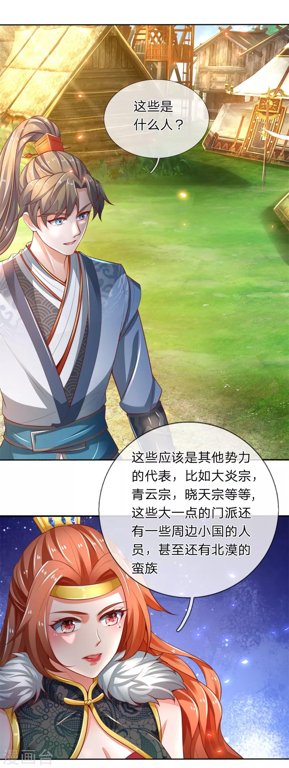 第325话 旧人相见，若云吃醋9