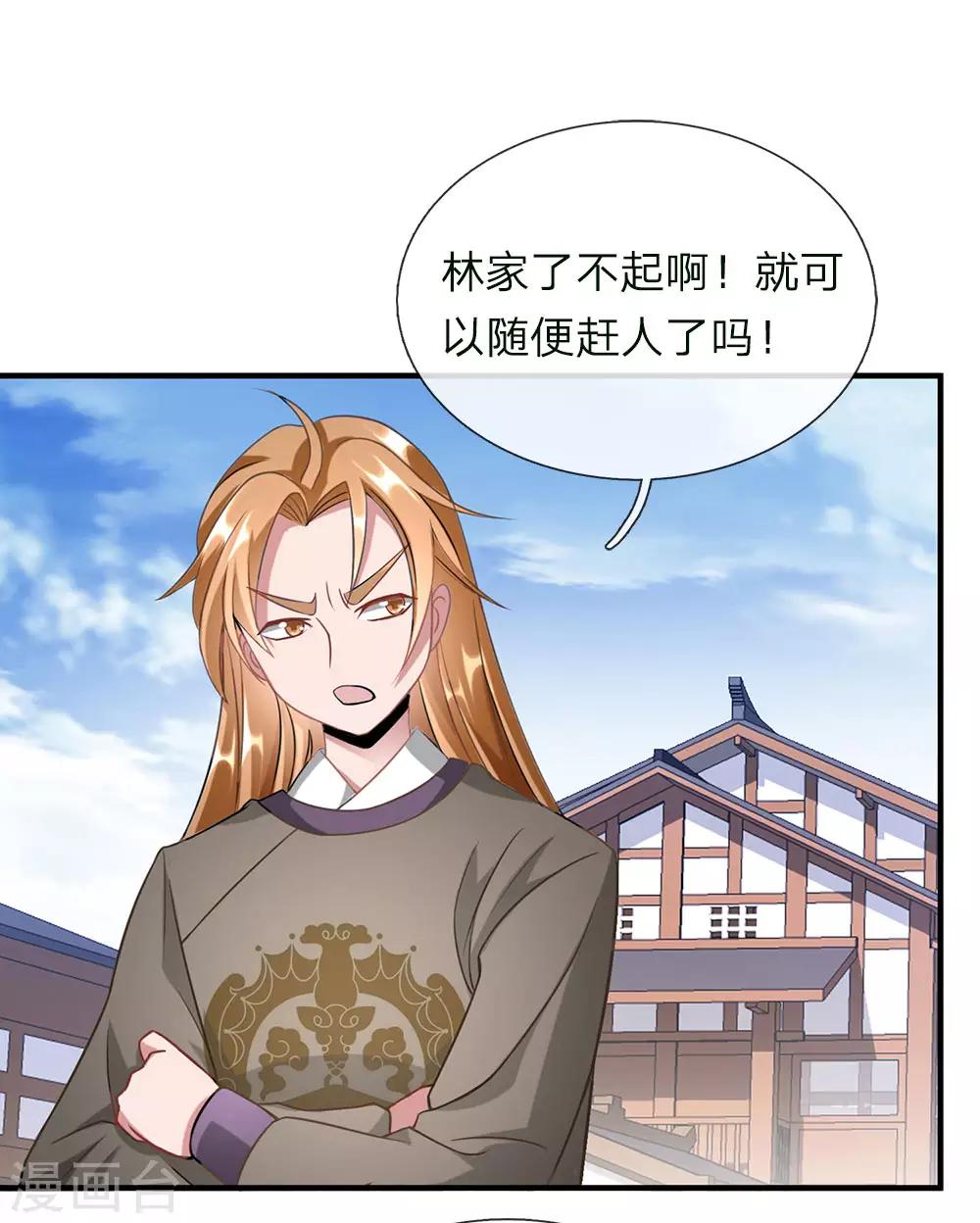 第51话 林家嚣张，横行人间0