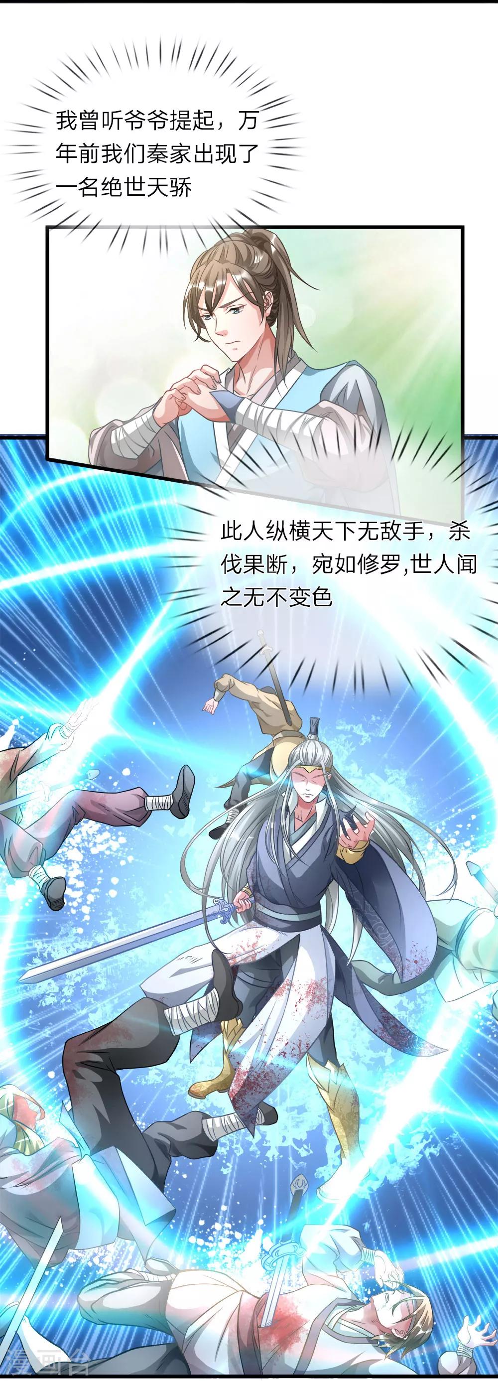 第3话 心曰修罗，剑曰焚天3
