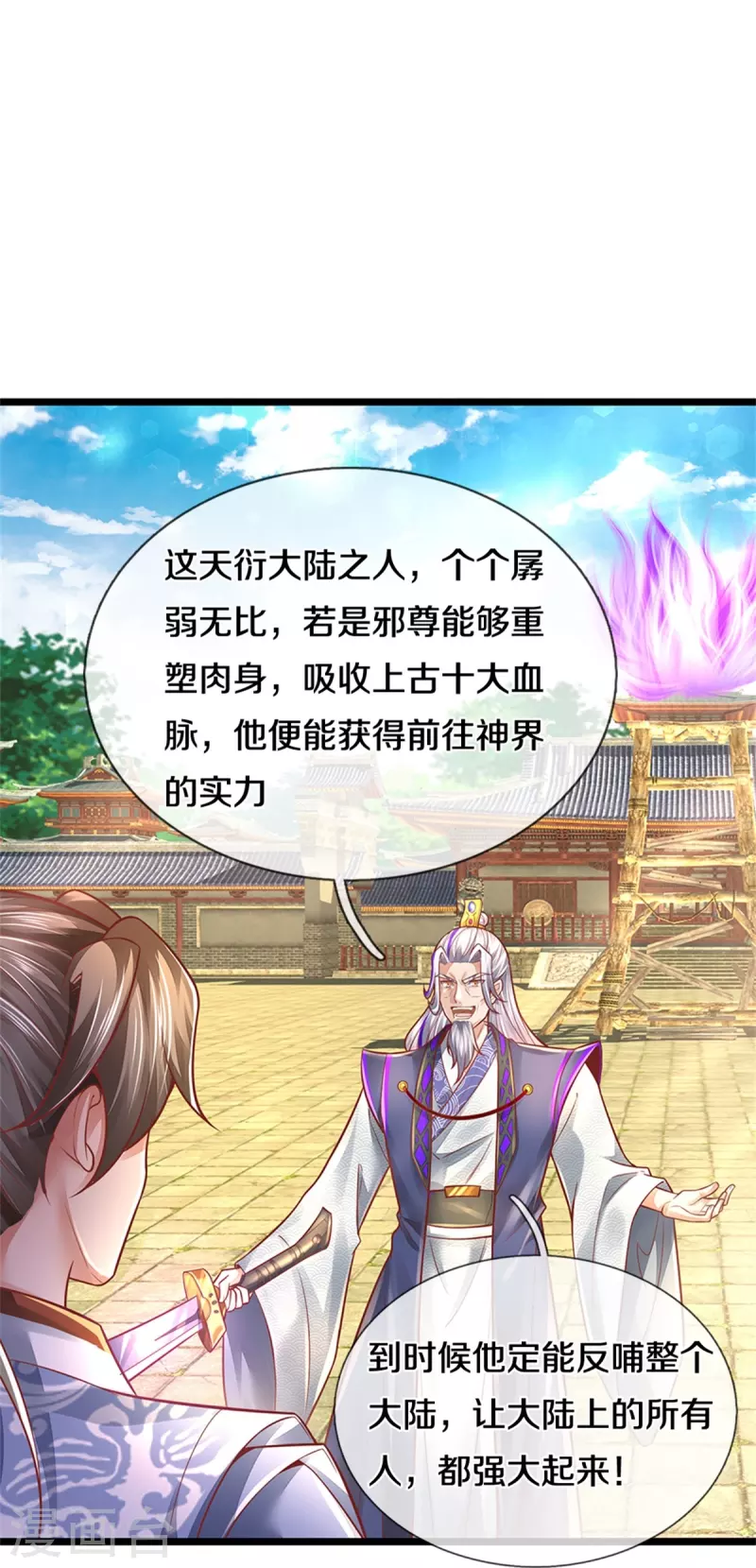 第460话 邪尊救世，洗脑不轻13