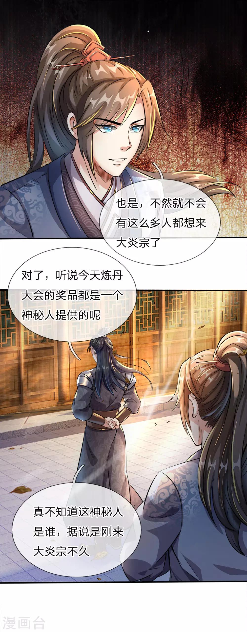 第188话 炼丹大会，冤家路窄3
