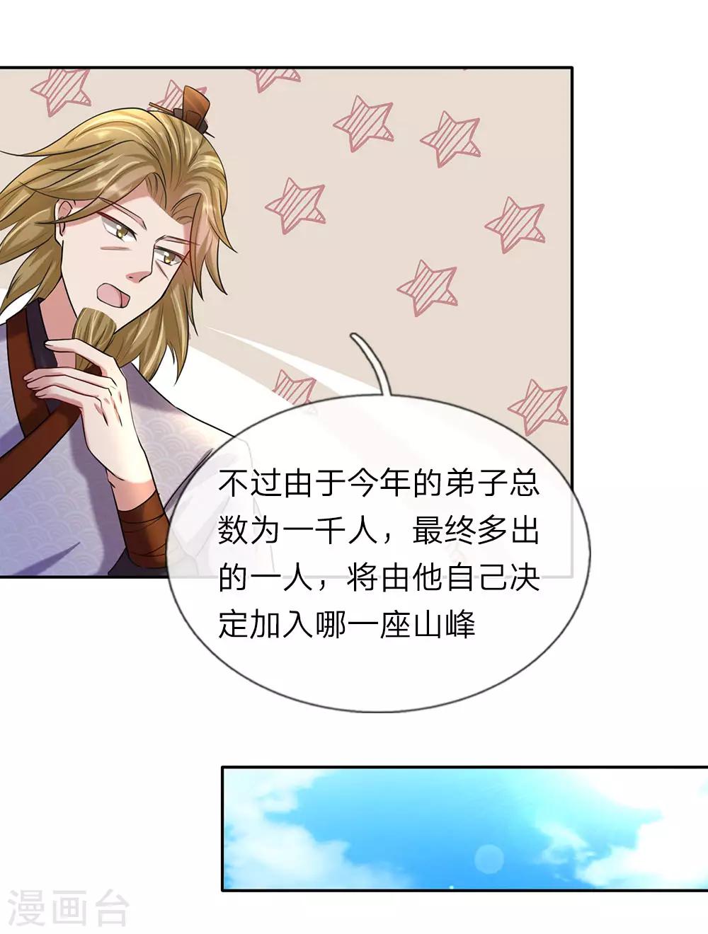 第69话 新生大会，选报志愿18