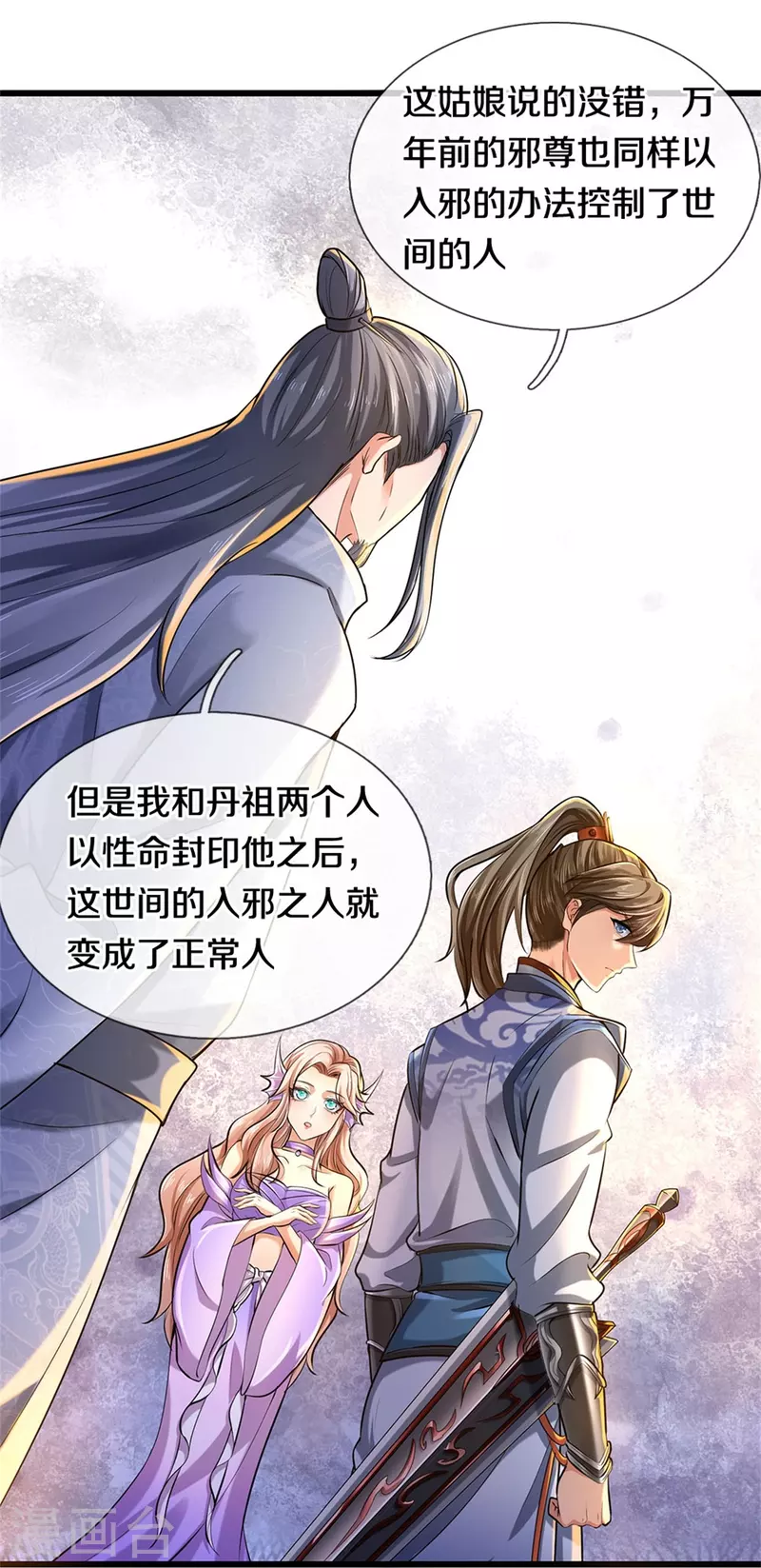 第458话 破开坚冰，鲛族至宝7