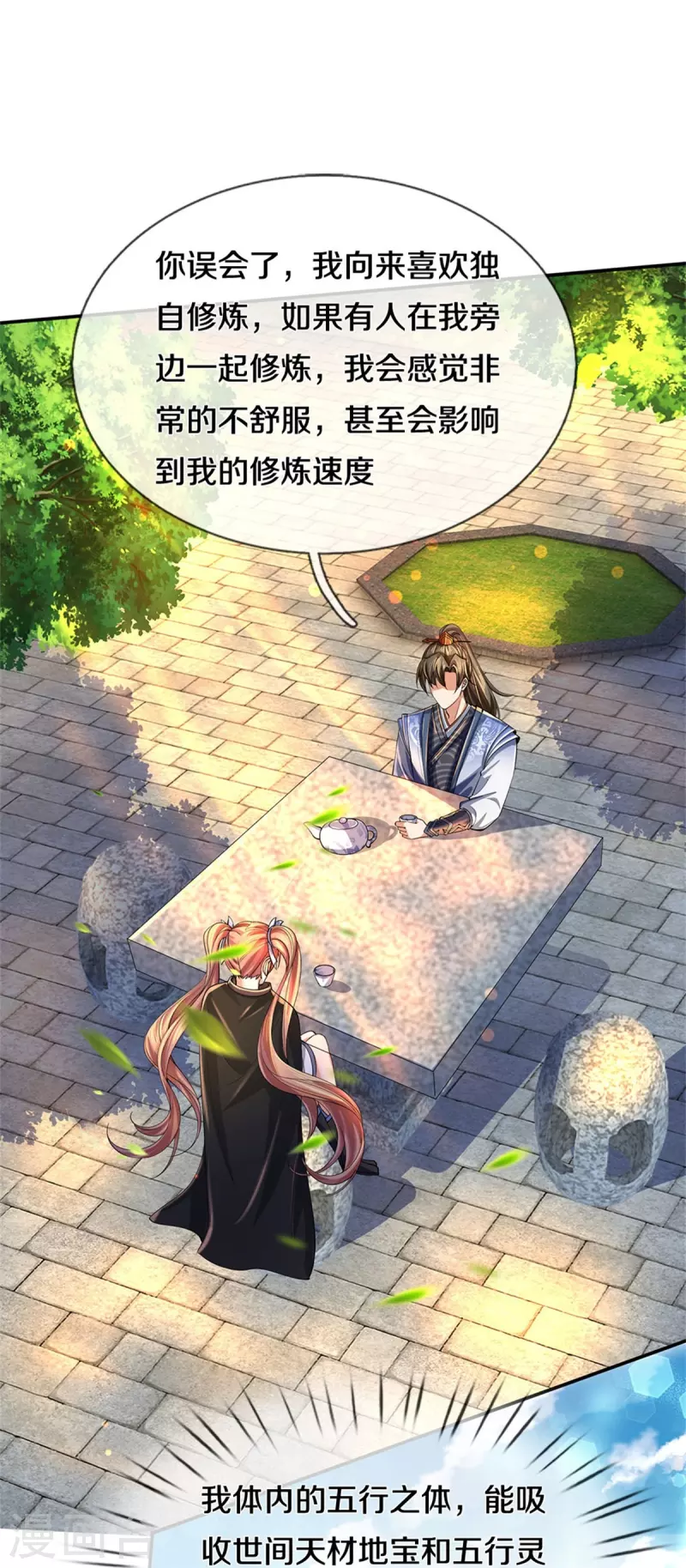 第500话 与你同修，惨遭拒绝28