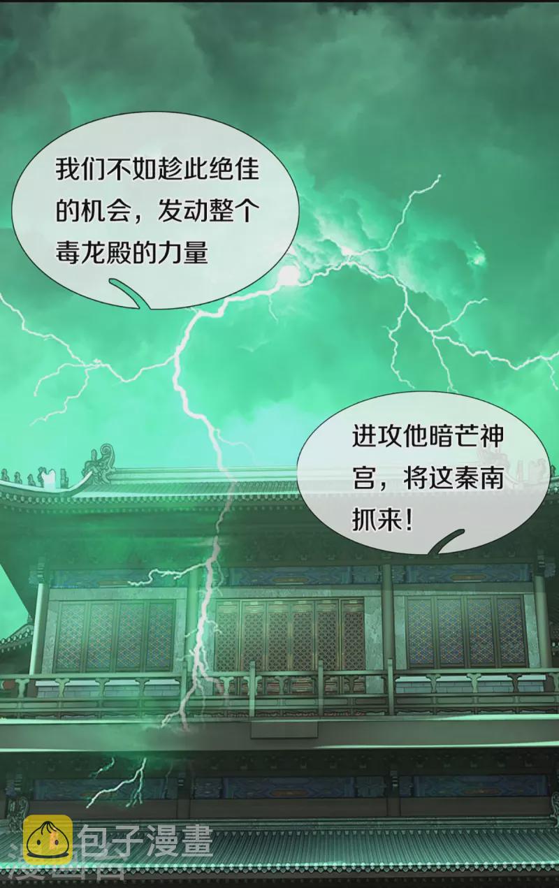 第567话 寻毒龙殿，一举两得34