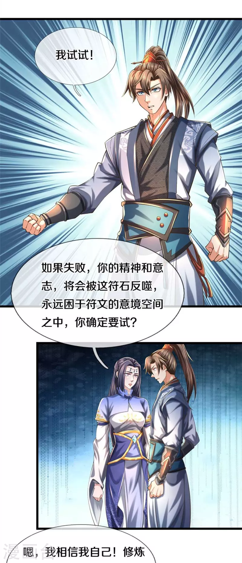 第519话 五品符文，骷髅将军3