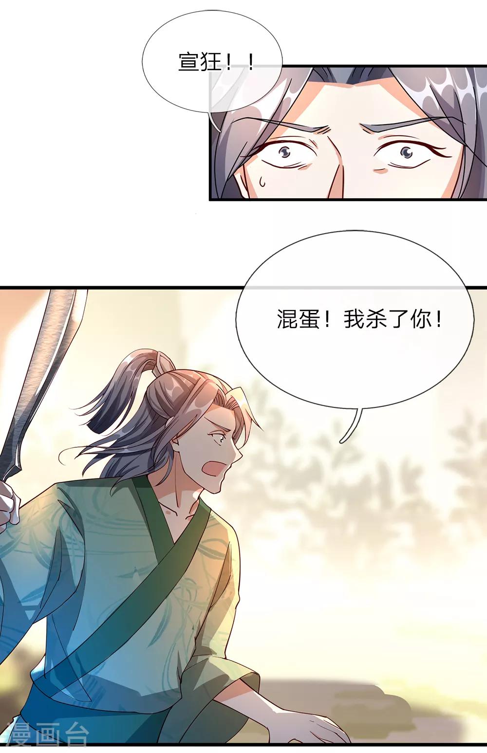 第85话 活用属性，助其化险12