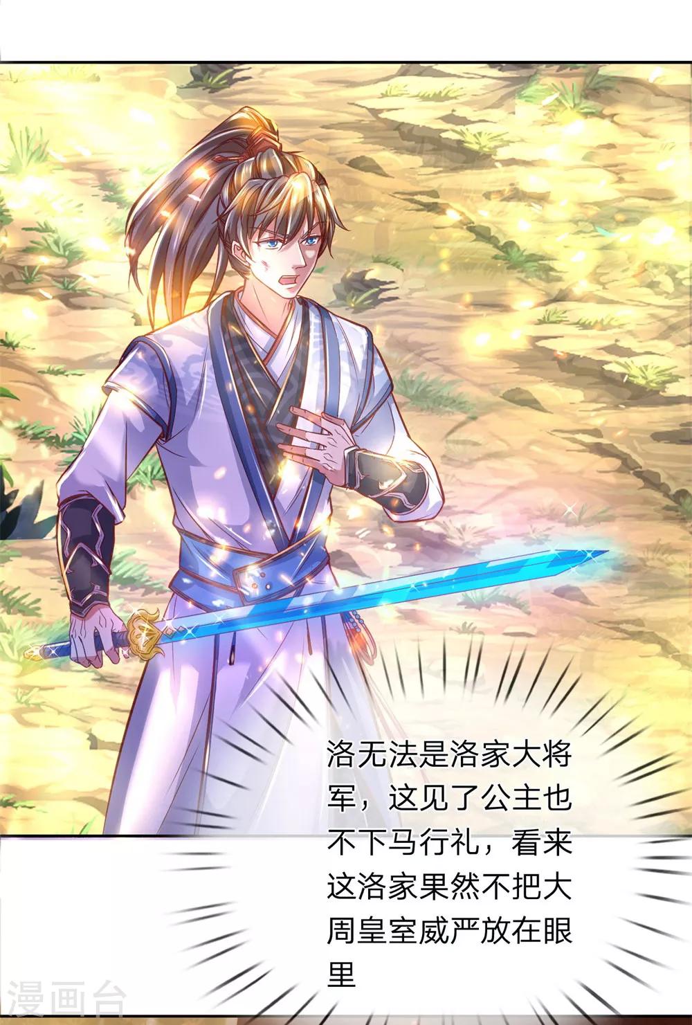 第276话 内门弟子，更是驸马7